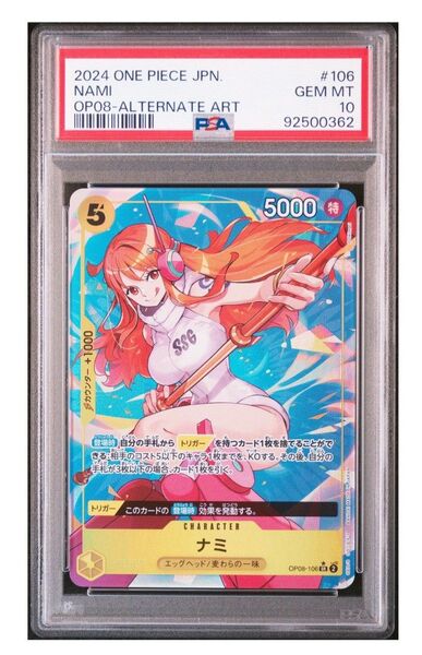 ワンピースカードゲーム ナミ SRパラレル PSA10