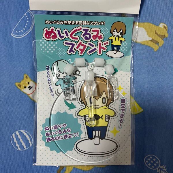 ぬいぐるみスタンド