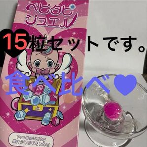 ベビタピジュエル1粒ムラマツ製菓ボンボン14粒セット、お好きな味を選んで下さい。食べ比べどうでしょうか?