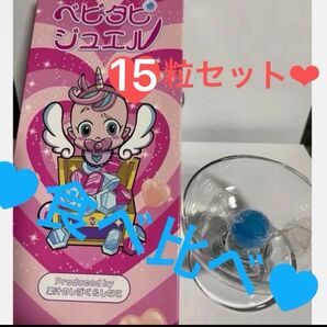 ベビタピジュエル1粒(ブルー色)ムラマツ製菓ボンボン14粒セット、お好きな味を選んで下さい。食べ比べどうでしょうか?お値下げ中。