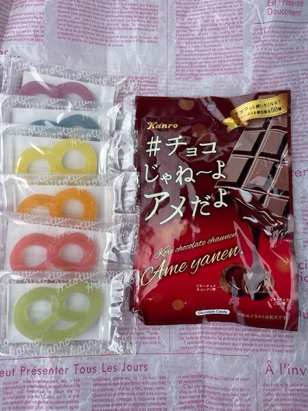 カンロ ヒトツブカンロ グミッツェル6個&チョコじゃねーよアメだよ、一袋のセットです。さらに、最終お値下げ中です。