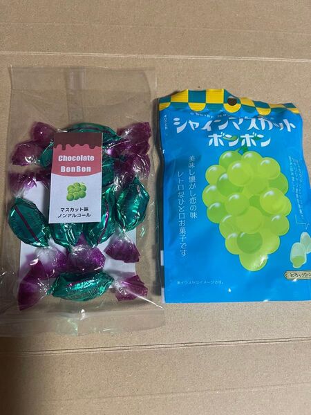 シャインマスカットボンボン1袋&チョコレートボンボン マスカット味 1袋 2点セット