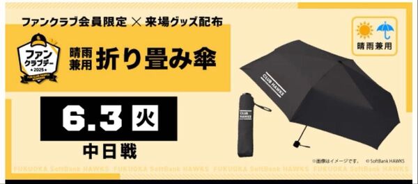 【非売品】福岡ソフトバンクホークス クラブホークス会員特典 「晴雨兼用折り畳み傘」