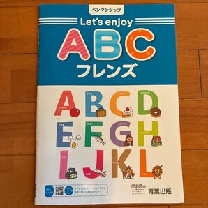 Let's enjoy ABC フレンズ 英語 アルファベット