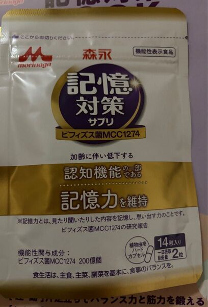 記憶対策サプリ 7日分 ビフィズス菌 森永 機能性表示食品
