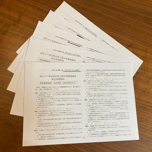 第三種冷凍機械講習 検定問題&解説 (保安管理技術 検定問題 過去問5回分)