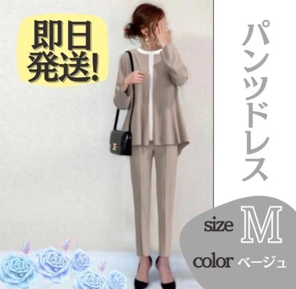 パンツスーツ パンツドレス レディース 体型カバー オフィス おしゃれ フォーマル ベージュ セットアップ
