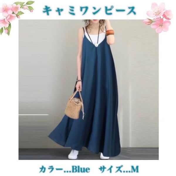 キャミワンピース ワンピース ゆったり ロング丈 体型カバー 春 夏 おしゃれ 黒 ブルー グリーン おしゃれ シンプル