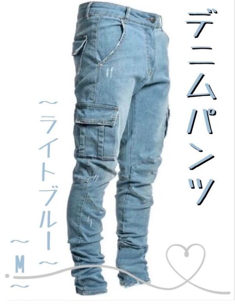 ジーンズ デニムパンツ ライトブルー カーゴパンツ ワークパンツ 作業 パンツ スキニー ストレッチデニム ズボン