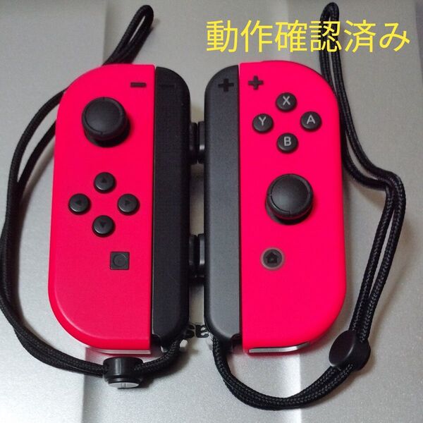 【動作確認済み】 Nintendo Switch Joy-Con ネオンレッド L R