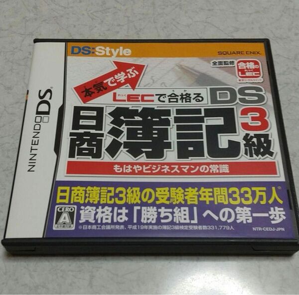 本気で学ぶ LECで合格る DS日商簿記3級
