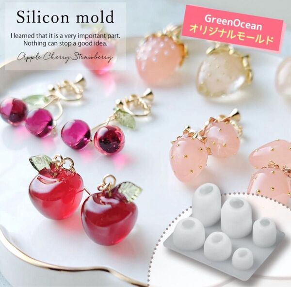 クーポン利用可 GreenOcean シリコン モールド いちご りんご さくらんぼ レジン