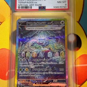 テラパゴスex sar PSA8 SAR テラパゴスex ステラミラクル ポケモンカードPSA9