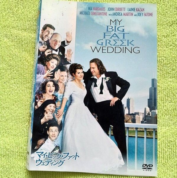 セル版DVD 「マイ・ビッグ・ファット・ウェディング」 ニア・ヴァルダロス/ジョン・コーベット ★ケース無し!