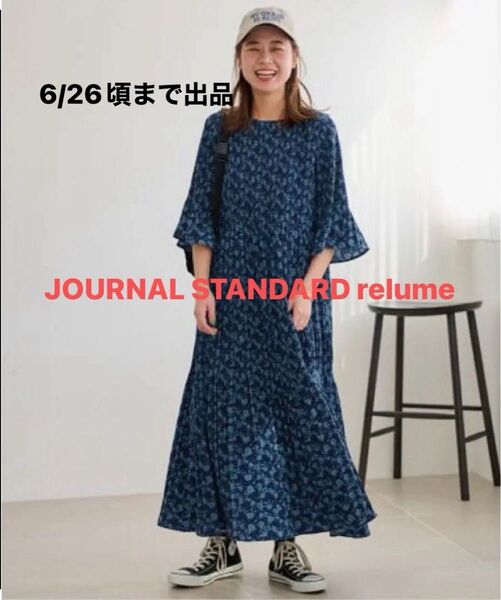 ★最終価格★期間限定出品★ 新品 JOURNAL STANDARD relume ジャーナルスタンダードレリューム ワンピース