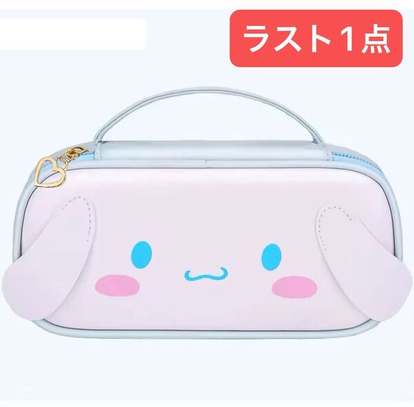 シナモロール シナモン ポーチ メイクポーチ 化粧ポーチ 筆箱 ふでばこ プレゼント 誕生日 キャラクターグッズ 可愛い 大容量