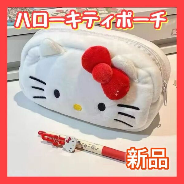 【最安値】サンリオ ハローキティ 可愛い筆箱 ふでばこ ポーチ メイクポーチ 化粧ポーチ プレゼント 大容量 +おりがみ1枚