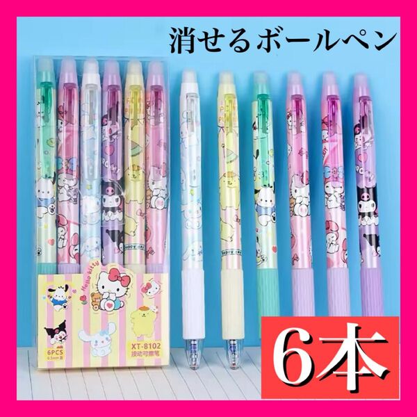 消せるボールペン クロミ マイメロディ ポチャッコ ポムポムプリン ハローキティ シナモロール シナモン 可愛い +おりがみ1枚