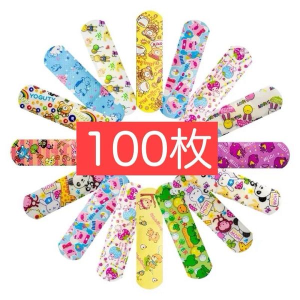 100枚 可愛い キャラクター絆創膏 子供 子ども カットバン バンドエイド 動物 絵柄 乗り物 お花 女の子 男の子 プレゼント