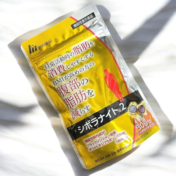 シボラナイト2 明治薬品 サプリメント 機能性表示食品 ブラックジンジャー 腹部 脂肪 30日