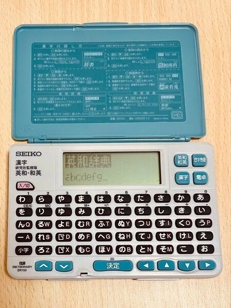セイコー電子辞書 SEIKO SR150 電子辞書 漢字・英和・和英