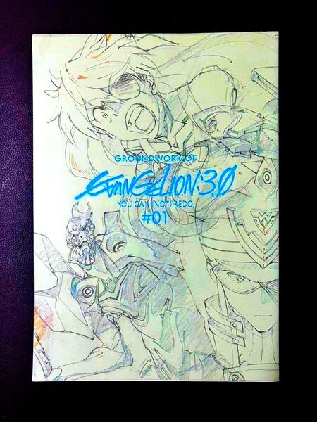 ヱヴァンゲリヲン新劇場版:Qアニメーション原画集 上巻