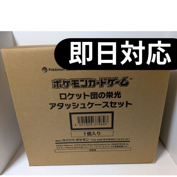 ポケモンカードゲーム スカーレット&バイオレット ロケット団の栄光 アタッシュケースセット