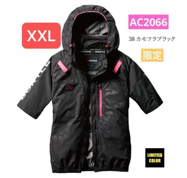 バートル 空調服 半袖 AC2066 XXL カモフラブラック サイドファン 限定