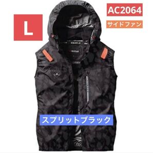 バートル 空調服 ベスト AC2064 L スプリットブラック サイドファン