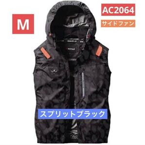 バートル 空調服 ベスト AC2064 M スプリットブラック サイドファン