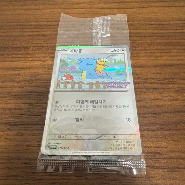 【韓国限定】メタモン プロモ ポケモンカード 【新品未開封】在庫ラスト