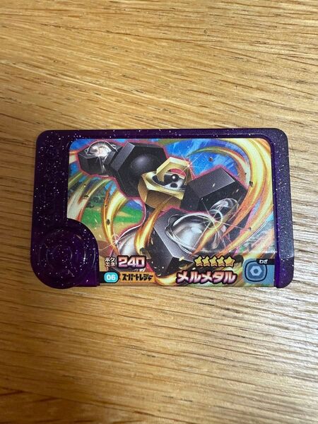 ポケモンフレンダ スーパートレジャー メルメタル