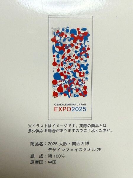 2025 大阪 関西万博デザインフェイスタオル シャーリング ミャクミャク ロングタオル 丸眞