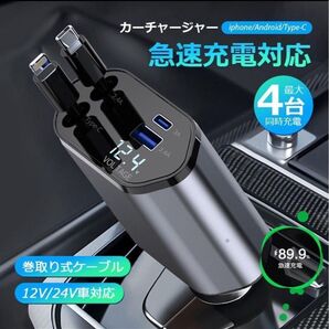 カーチャージャー 急速充電 4台同時充電 12V/24V