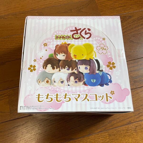 カードキャプターさくら もちもちマスコット 内箱未開封品