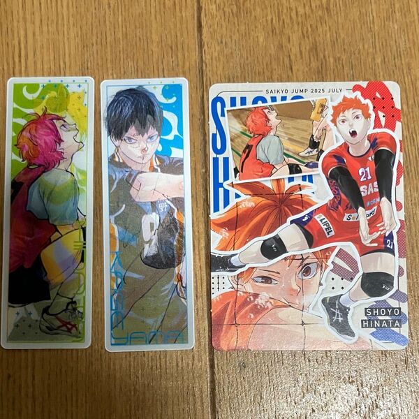 ハイキュー 最強ジャンプ 7月号付録 しおり カード 日向翔陽 影山飛雄 セット