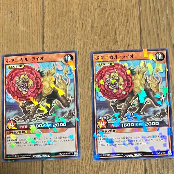 2枚 最強ジャンプ 7月号 特典 遊戯王カード ボタニカル・ライオ