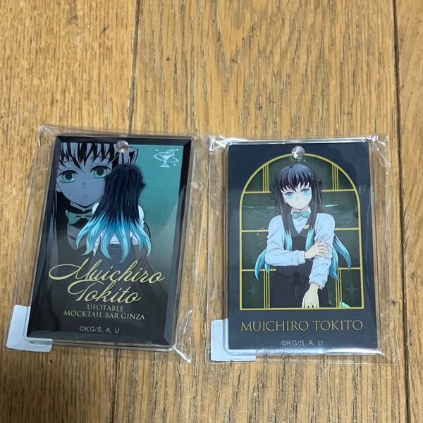 2種 ufotable MOCKTAIL BAR 限定 モクテル ロト お楽しみくじ 時透無一郎 アクリルチャーム キーホルダー