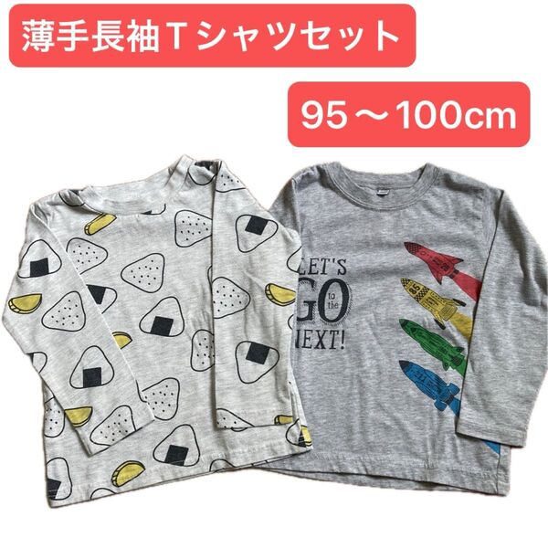 キッズベビー 男の子 長袖Tシャツ 2枚セット グレー 95〜100cm