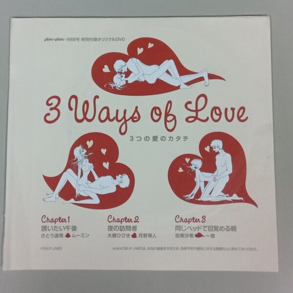 【未開封品】ananアンアン DVD 2013/8/14-21 No.1868 感じあう、SEX