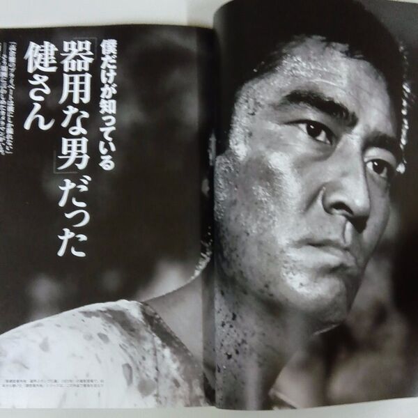 廃版 週刊朝曰臨時増刊 追悼 高倉健 発行所朝曰新聞出版 さらば、健さん