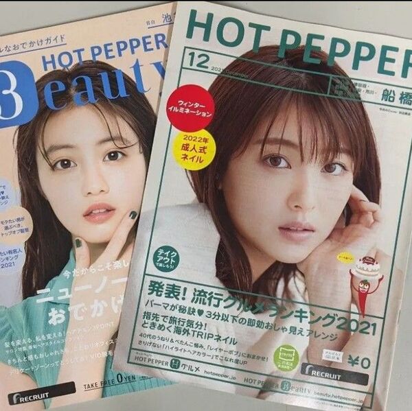 今田美桜 ★ 浜辺美波 HOT PEPPER セット ★ホットペッパービューティー