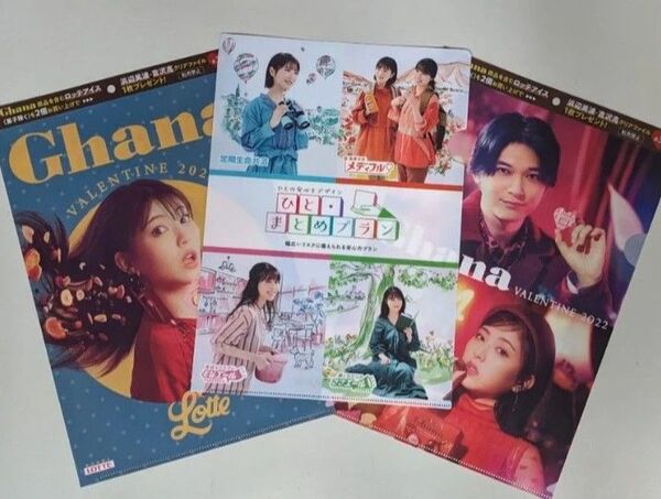 有村架純 浜辺美波 吉沢亮 クリアファイル3枚セット ロッテ ガーナ バレンタインLOTTE Ghana 景品 ノベルティ未使用品