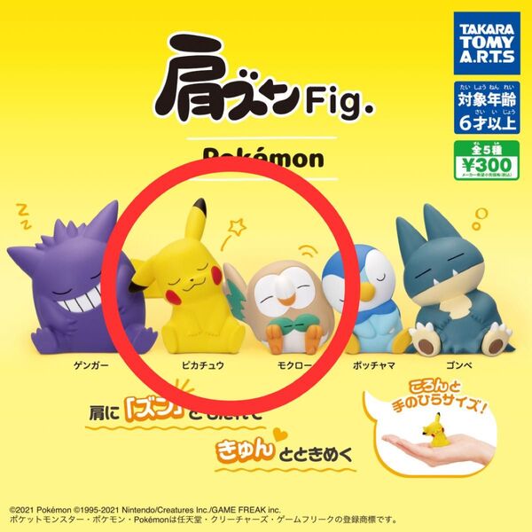 【ポケモン】 ポケモン 肩ズンFig ピカチュウ モクロー 2個セット