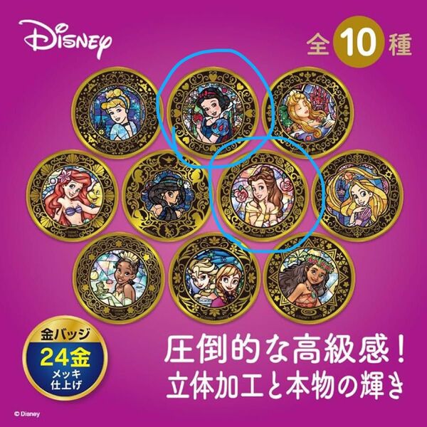 【ディズニー】ディズニープリンセス 金バッジ ベル 白雪姫 2個セット