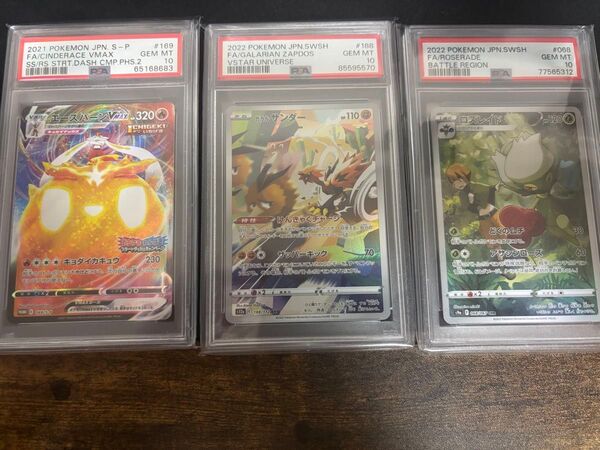 ポケモンカード AR CHR プロモ PSA10 3枚セット