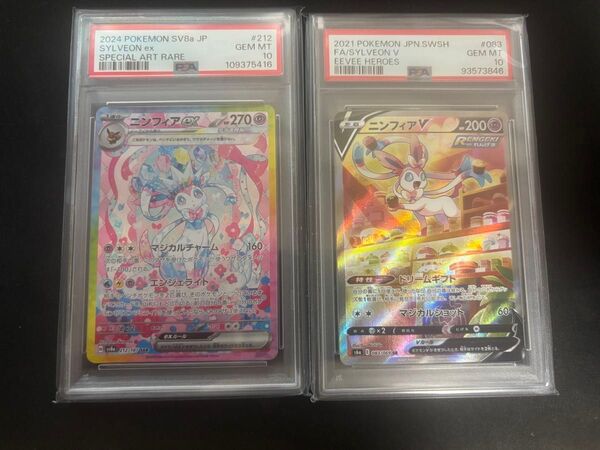 ポケモンカード ニンフィアv ニンフィアex PSA10 セット