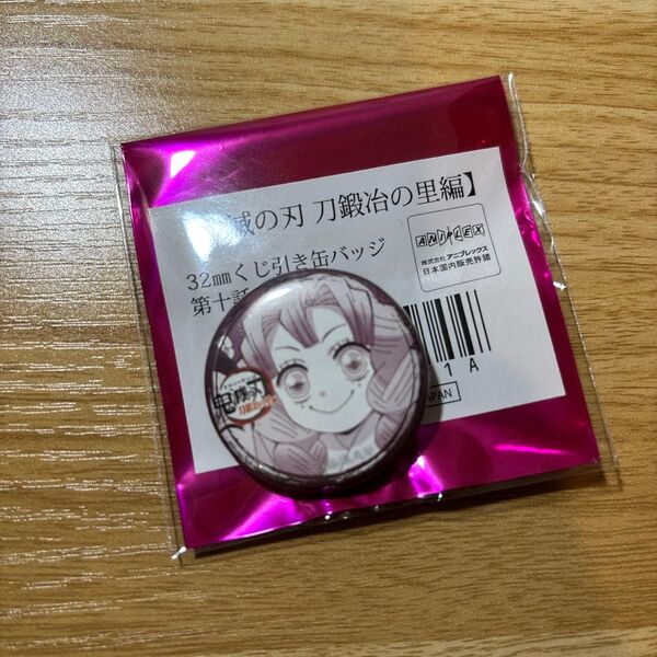 鬼滅の刃 くじ引き 缶バッジ 甘露寺蜜璃 32mm