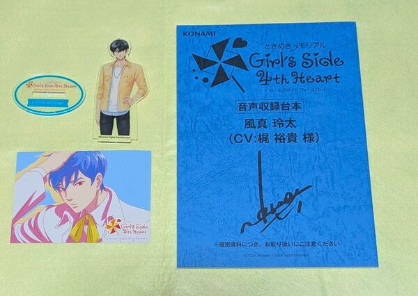 ときめきメモリアル Girl's Side 4th Heart ときメモGS4 風真玲太