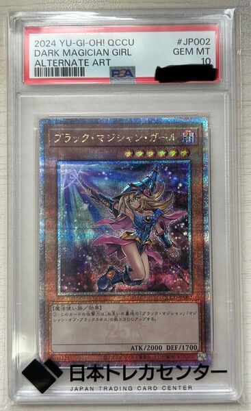 遊戯王 ブラックマジシャンガール 25th クオシク PSA10
